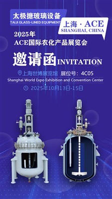 Mednarodna razstava agrokemičnih izdelkov 2025 (ACE)